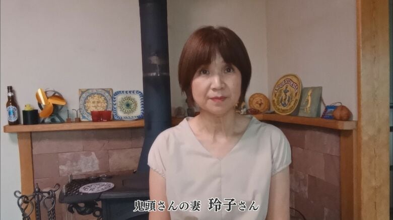 鬼頭さんの妻・玲子さん