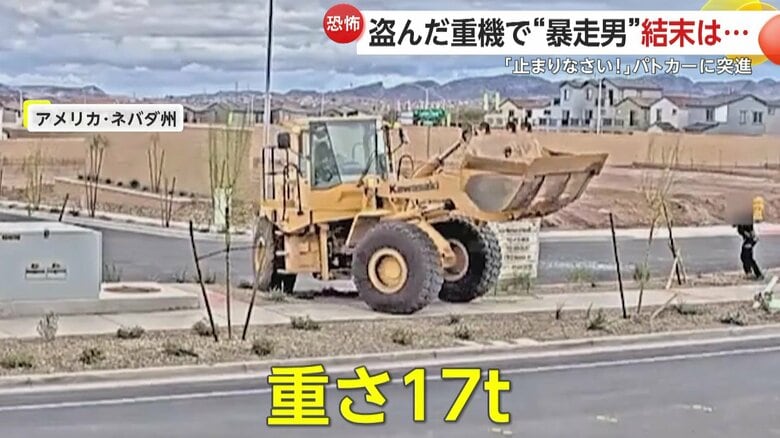 執拗に狙ってくる重さ17tを越える車体