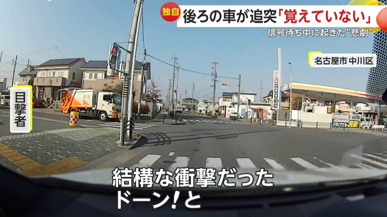 「結構な衝撃だったドーン！と」と語る目撃者