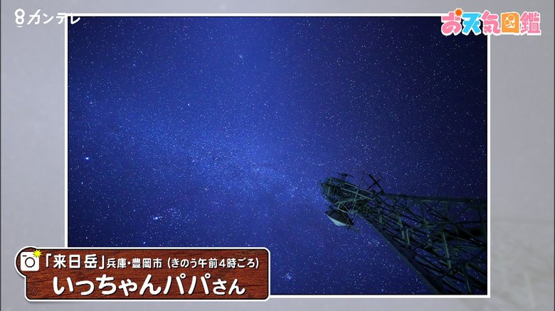 【お天気図鑑】「早起きして見に行った星空」(兵庫・豊岡市)