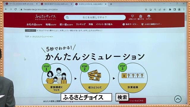 ふるさと納税を扱うサイトで控除額の上限をシミュレーション
