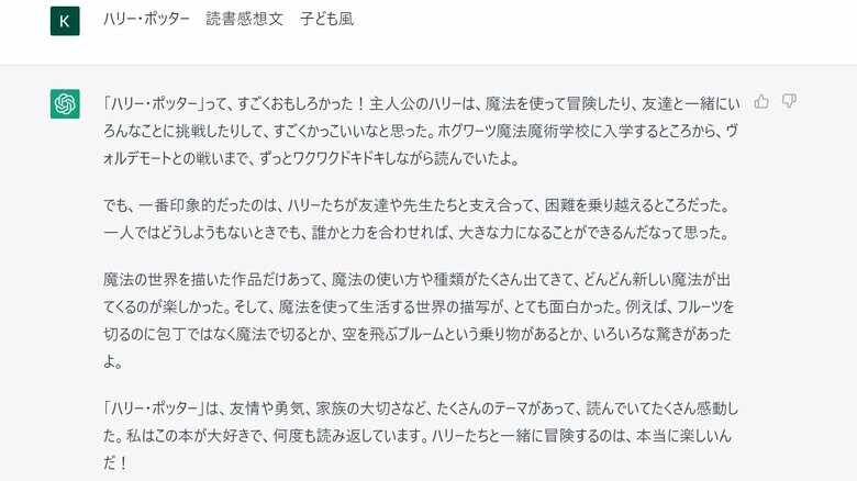 文体や表現も変えられる（ChatGPTのサイトより）