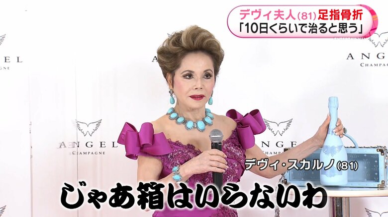 デヴィ夫人がほしいのはシャンパンだけ