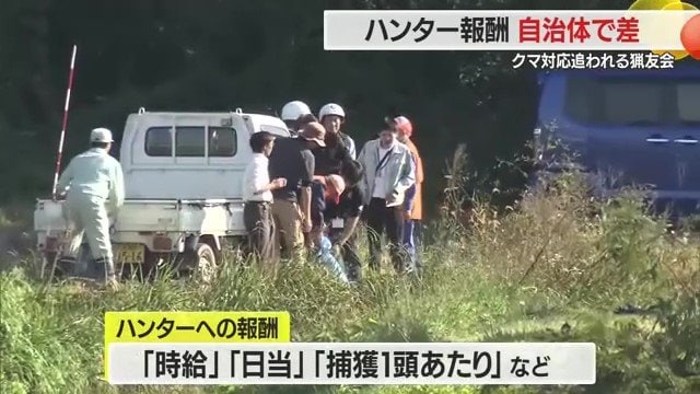 報酬の支給方法は、「時給」「日当」「捕獲1頭あたり」など市町村によって異なる