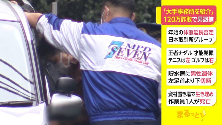「大手事務所を紹介」 120万詐取で男逮捕