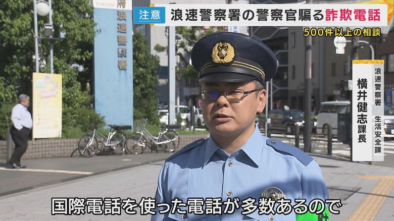 浪速警察署生活安全課 横井健志課長