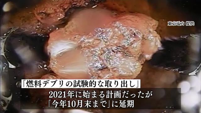 作業計画の変更で2号機での試験的な取り出しが延期