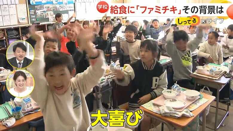 ファミチキ給食に大喜びの子供たち