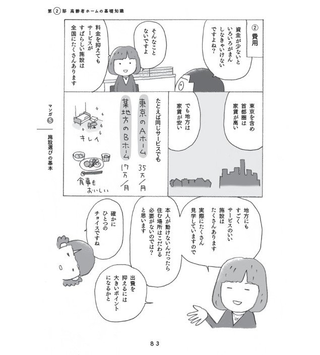 『マンガで解決 老人ホームは親不孝？』（著・上大岡トメ、監修・畠中雅子、主婦の友社）