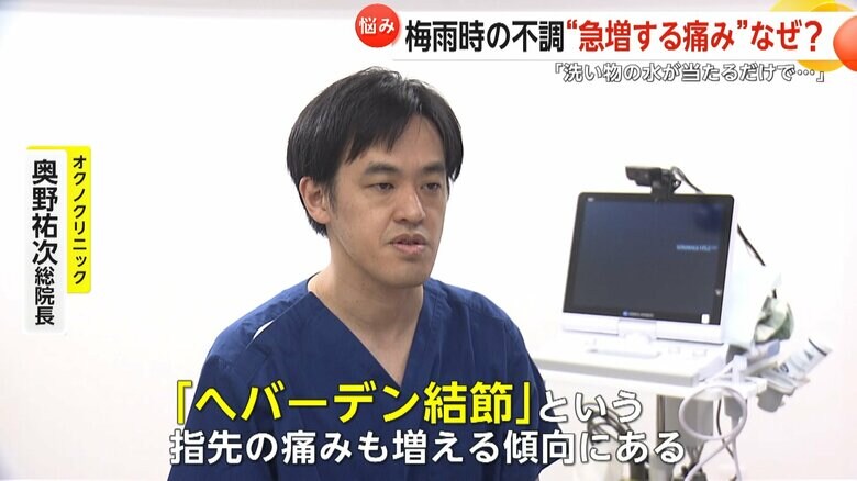 「指先の痛みも増える傾向にある」と話すオクノクリニック・奥野祐次総院長