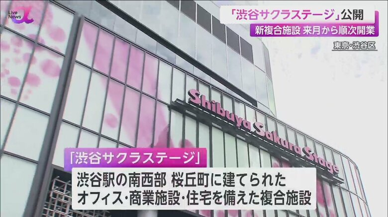 東京・渋谷に完成した複合施設「渋谷サクラステージ」