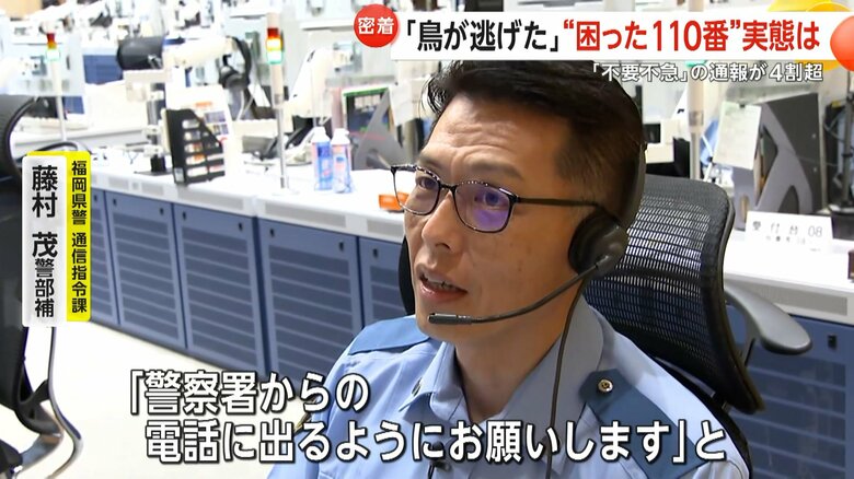 「警察署からの電話に出るようにお願いします」と話したという藤村警部補
