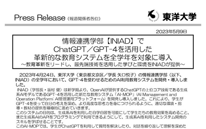 （出典:東洋大学）