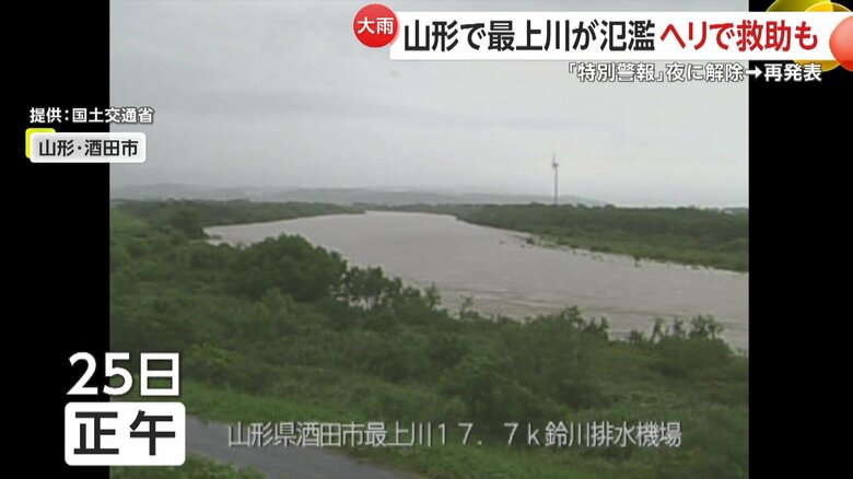 最上川の水位が上昇していく様子