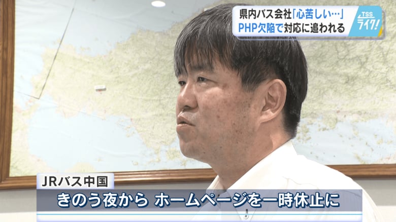 ＪＲバス中国　ホームページの一時休止