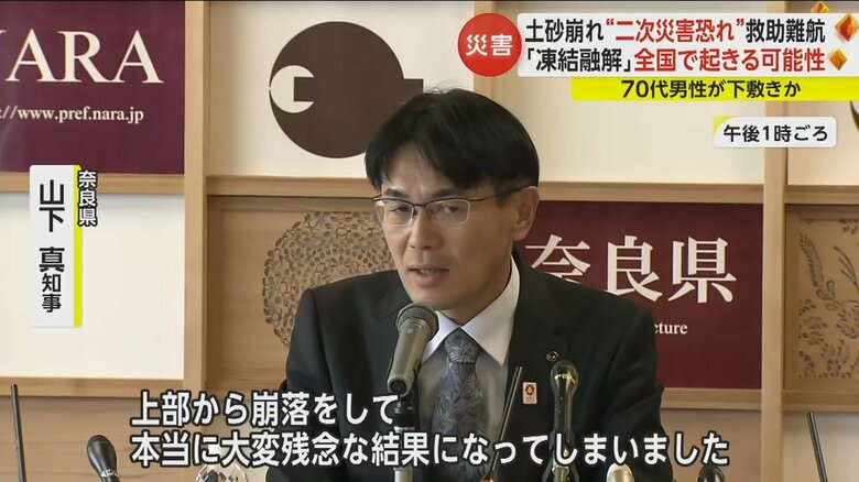 会見を行う奈良県の山下真知事