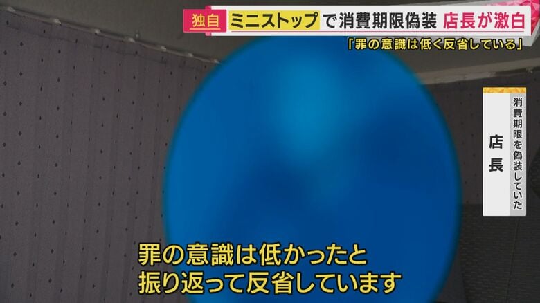 消費期限を偽装していた店長