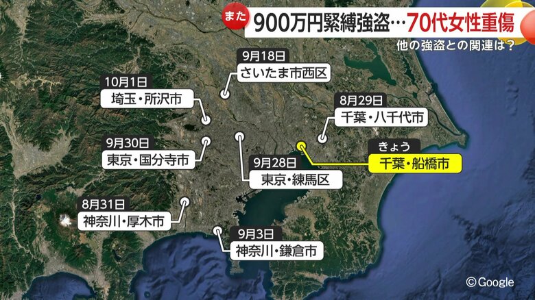2024年8月以降に発生した、東京、千葉、埼玉、神奈川の闇バイトで実行役が集められた強盗事件　計7件