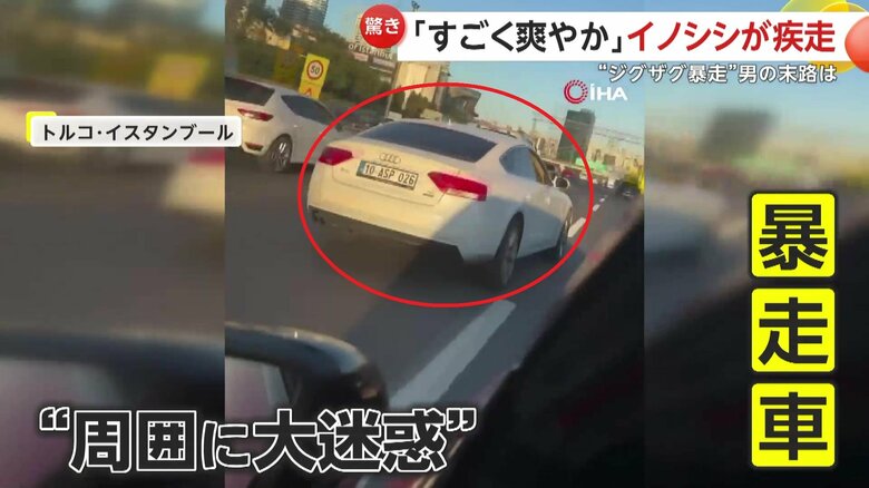 ジグザグと追い抜きながら暴走する白い車