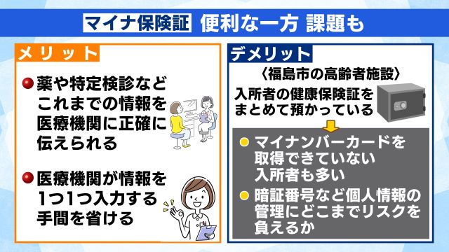 マイナ保険証のメリットとデメリット