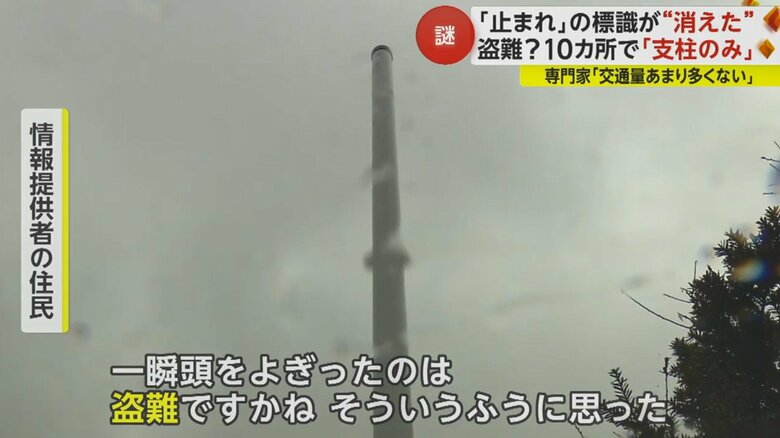 男性は3月3日に標識がなくなっていることに気づいたという