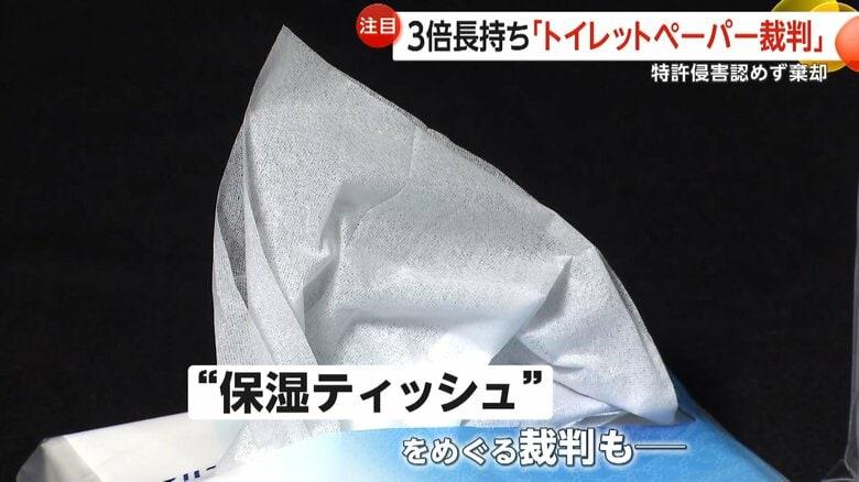 過去に保湿ティッシュの特許侵害をめぐっても2社は裁判で争っていた