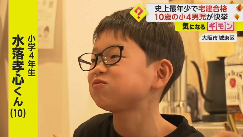 宅建士の試験に史上最年少で合格した水落孝心くん