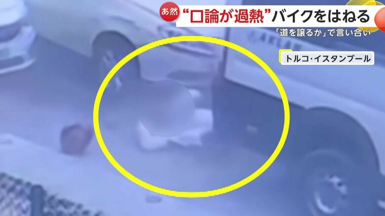 車がバイクに追突する瞬間（トルコ・イスタンブール）⑦