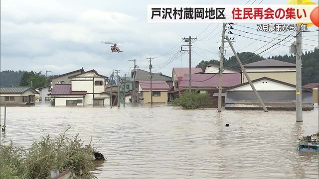 集落全体が最上川からあふれた水に浸かった2024年7月の豪雨から1年