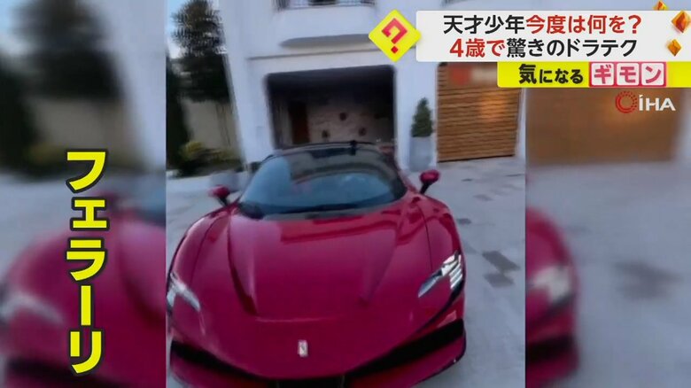 4歳の男の子が、スーパーカーのフェラーリを傷ひとつ付けずに車庫入れしている