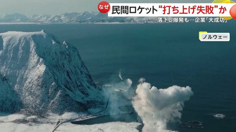 打ち上げからわずか30秒で海に落下してしまったロケット
