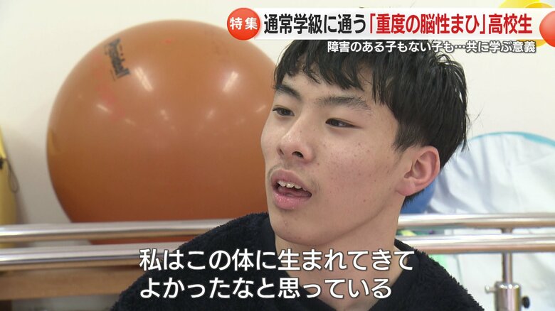 「この体に生まれてきてよかった」