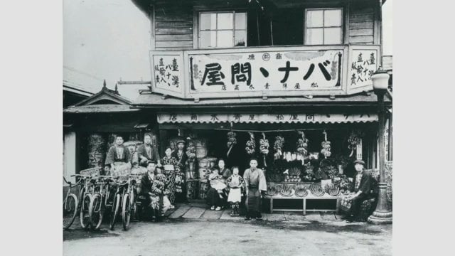 創業したころはバナナ問屋だった（提供：青木商店）