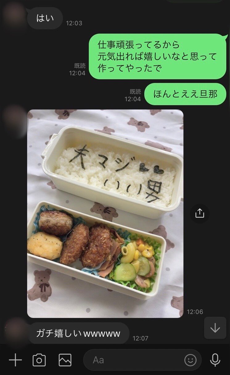 妻（左）からのLINEその2