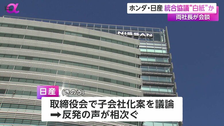 日産では子会社化案に反発の声が相次いでいた
