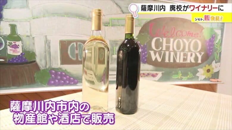 甘みある赤とすっきりとした白のワインを製造