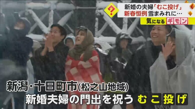 新婚夫婦の門出を祝う、むこ投げが行われた