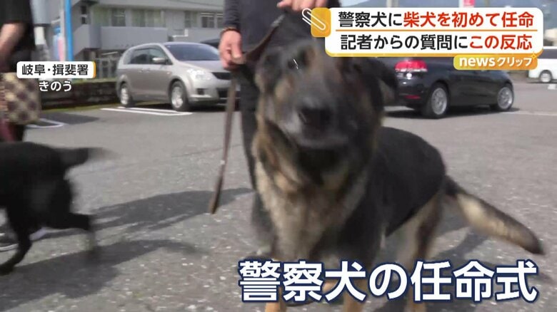 岐阜県揖斐警察署で行われた警察犬の任命式