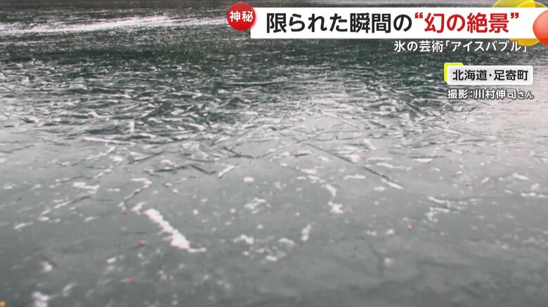 湖から湧き出るガスなどが氷の中に閉じ込められる現象「アイスバブル」