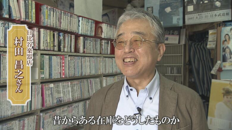 日比谷楽器店の村田さん
