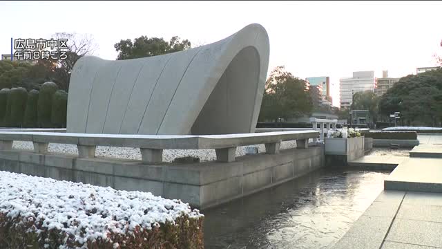 平和の池も凍る　広島県内多くの地点で氷点下観測　世羅町－７．６℃　広島市で－１．６℃