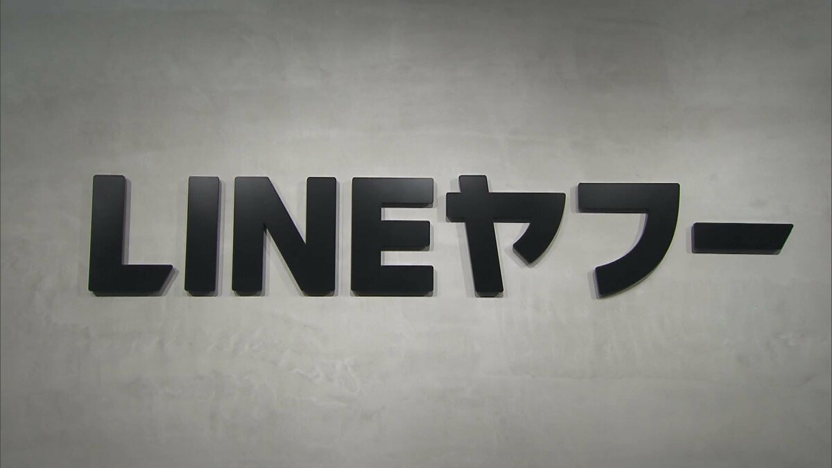 被害は国内外13万人超…アルバムに見知らぬ他人の画像“誤表示”で「LINE 