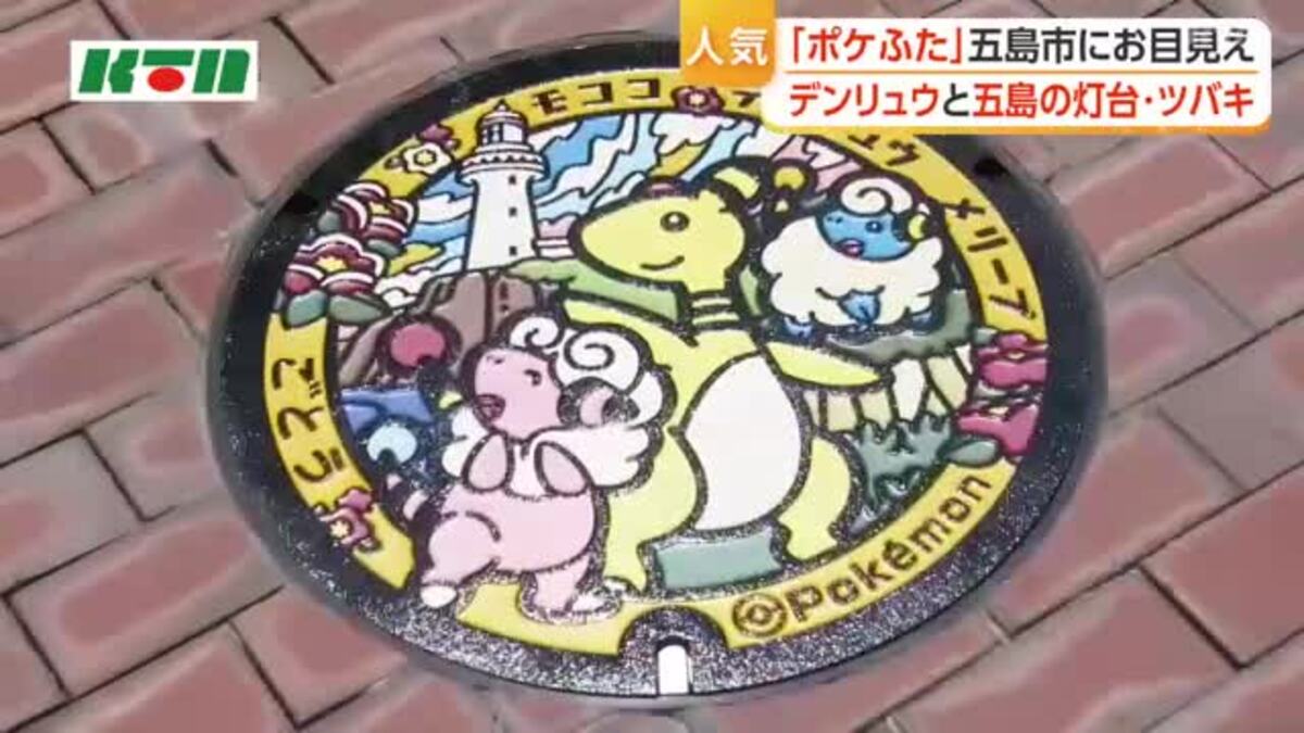 ポケットモンスターのキャラクター描いたマンホールのふた「ポケふた
