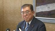 石破前首相「非常に痛恨。ものすごくつらかった」予算委論戦なき早期解散 地元・鳥取で振り返る