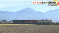 くま川鉄道が9月20日に全線運行再開へ　地域の高校生たちの重要な通学の足　2020年7月豪雨で被災し球磨川第四橋梁が流失【熊本発】