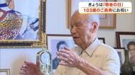 終身現役をめざす１０３歳のご長寿　敬老の日に市長がお祝い（岡山市）