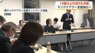 ヤングケアラー支援、「18歳以上」も対象へ　富山県が新たな方針　若者世代も対象に
