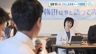 「ひろしま未来トーク」初開催！　知事と若者１０人が直接意見交わす　若い世代の声を県政に　広島