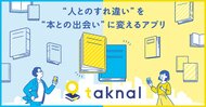 すれ違いで「お勧めの本」を交換できるアプリを大阪ガスが開発…“さりげない”コミュニケーションにこだわった理由