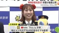 特殊詐欺被害防止へ 宮城県警が注意喚起動画を公開 久保史緒里さん・萌江さん出演